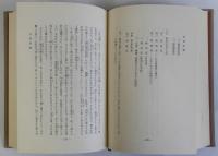 犯姦集録　史録叢書3
