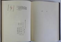 日本仏教思想論　上