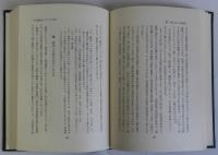 百姓一揆の伝統　正続全2冊揃