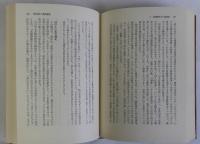百姓一揆の伝統　正続全2冊揃