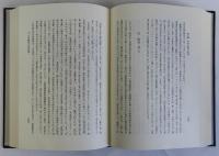 中世の政治と社会　豊田武著作集第七巻