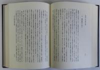 中世の政治と社会　豊田武著作集第七巻