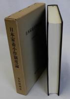 日本家畜小作制度論
