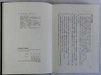 日本家畜小作制度論
