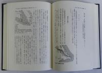 近世封建社会の研究