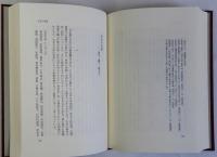 近代日本の日記　正続2冊揃