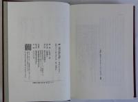 近代日本の日記　正続2冊揃