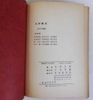 玉砕戦史