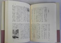 太平洋戦争下の学校生活