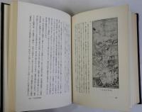 崋山の研究