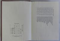 東北古代史の研究