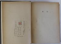 文学に現はれたる国民思想の研究　第１巻　貴族文學の時代