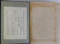 日本百年の記録　上下巻2冊揃