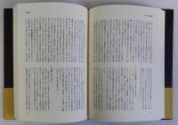 異端事典