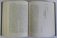 東西思惟形態の比較研究