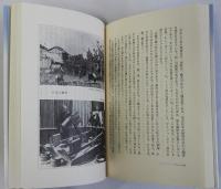 明治のジャポンスコ(ボヘミア教育総監の日本観察記)