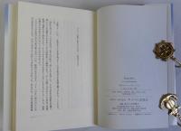 明治のジャポンスコ(ボヘミア教育総監の日本観察記)