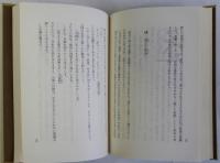 いろはかるた噺　江戸いろはかるた復刻一組付き