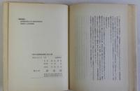 70年代の部落解放運動と民主主義