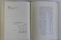 七〇年代の部落解放運動と民主主義