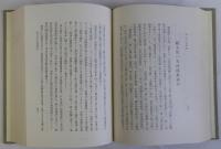 支那文学研究　新装版