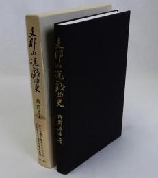 支那小説戯曲史