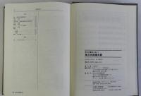 東洋史図書目録