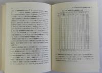 中国伝統農村の変革と工業化(上海近郊農村調査報告)