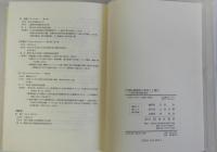 中国伝統農村の変革と工業化(上海近郊農村調査報告)