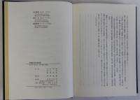 中国古代社会史論