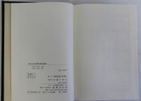 李朝実録風俗関係資料撮要　　復刻版