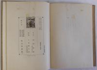 支那古代の祭禮と歌謡