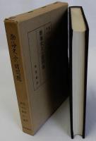 渤海史上の諸問題