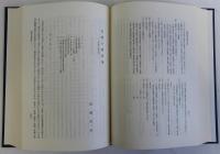 中国貴族制社会の研究
