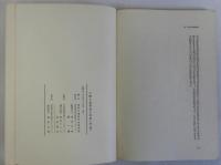 中国土地契約文書集(金-清)
