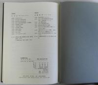 中国農政史論(唐・宋・元・明・清代)