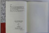 章士釗と近代中国政治史研究