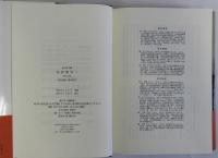 毛沢東伝　上下2冊揃