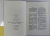 毛沢東伝　上下2冊揃