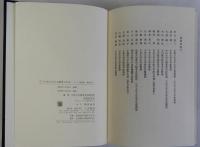 アジア史における制度と社会