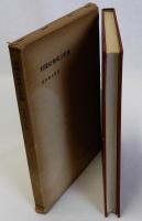 封建社会成立史論