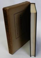 初期封建制の研究