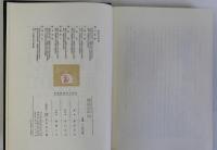 初期封建制の研究