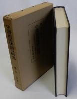 守護領国体制の研究