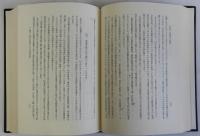 守護領国体制の研究