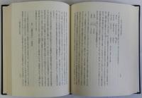 守護領国体制の研究