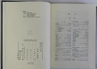 守護領国体制の研究