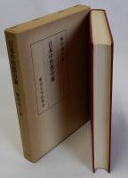 日本中世都市論