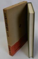 日本歴史地理総説　中世編