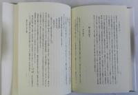 家・社会・女性　古代から中世へ